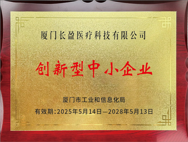 Changying Medical recibe la certificación de "PYME innovadora"
