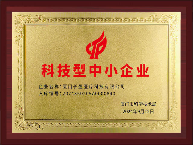 Changying Medical recibe la certificación de "PYME basada en tecnología"